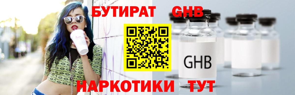 БУТИРАТ Butirat Вологда