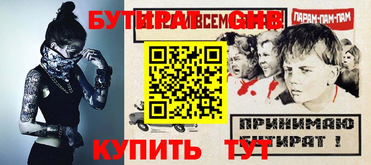 Бутират оксана  Вход с VPN  Вологда 