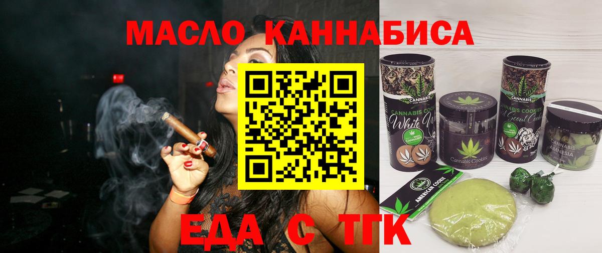 Вологда  Печенье с ТГК марихуана  Вход с VPN 
