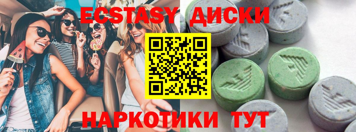 Экстази 280мг Вологда