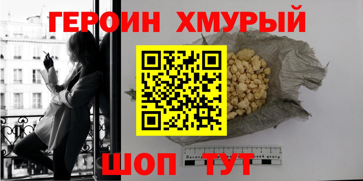 Вологда  Героин хмурый  Вход с VPN 