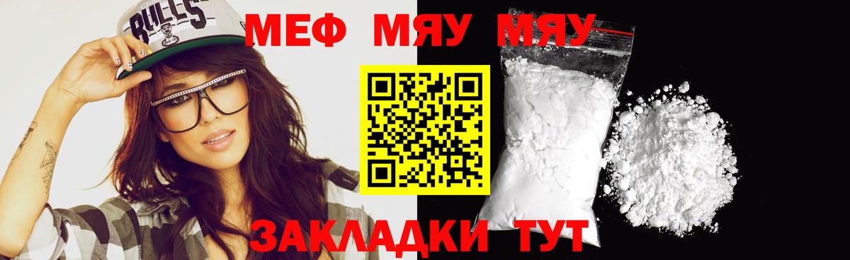МЯУ-МЯУ кристаллы  МЕФ  Мефедрон  Вологда  Вход с VPN  Меф 4 MMC 