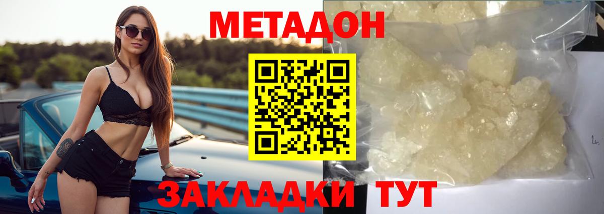 Вологда  МЕТАДОН кристалл  Вход с VPN  МЕТАДОН белоснежный 